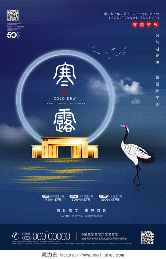 蓝色手绘中国风中国传统节气寒露地产寒露海报